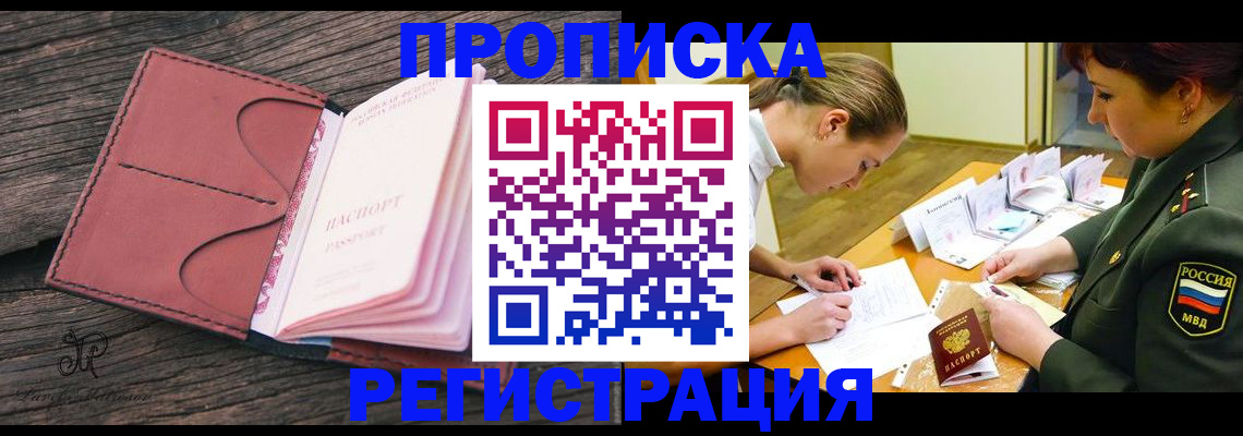 прописка гарантия в Белгороде