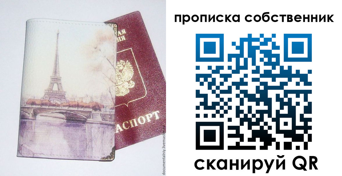 временная прописка в Белгороде
