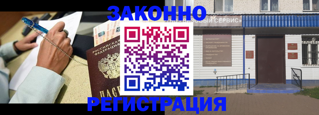 миграционный учет в Белгороде