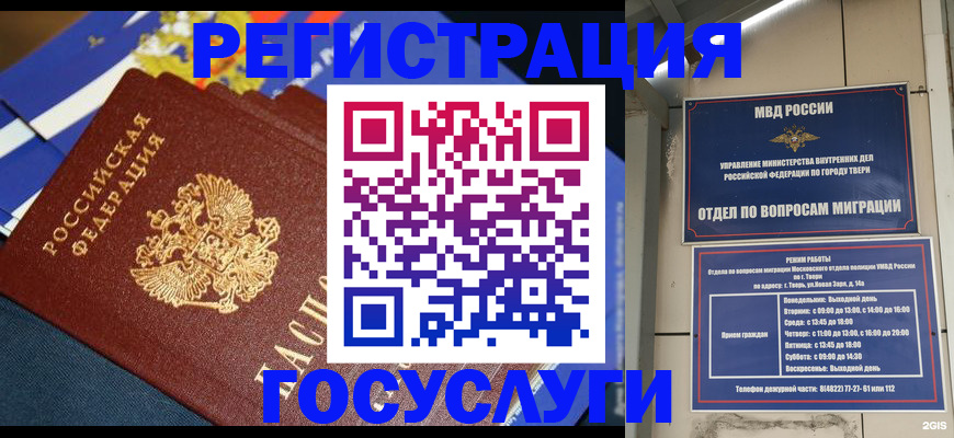 прописка в квартире в Белгороде