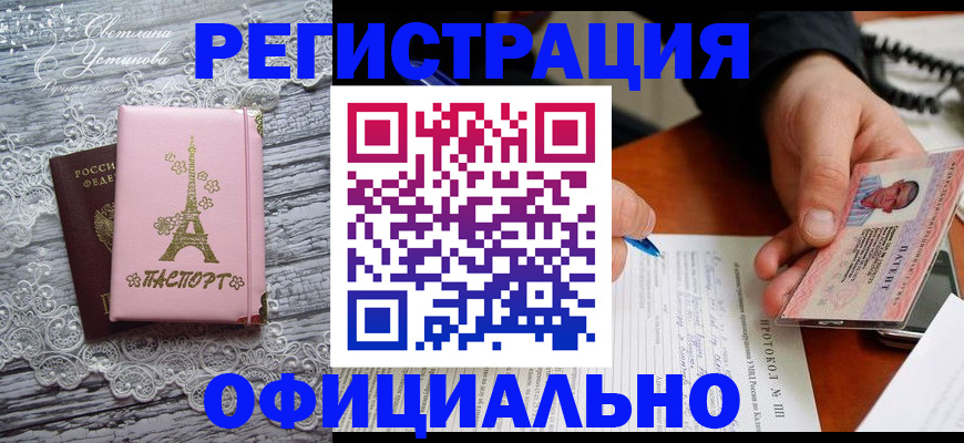 прописка законно в Белгороде