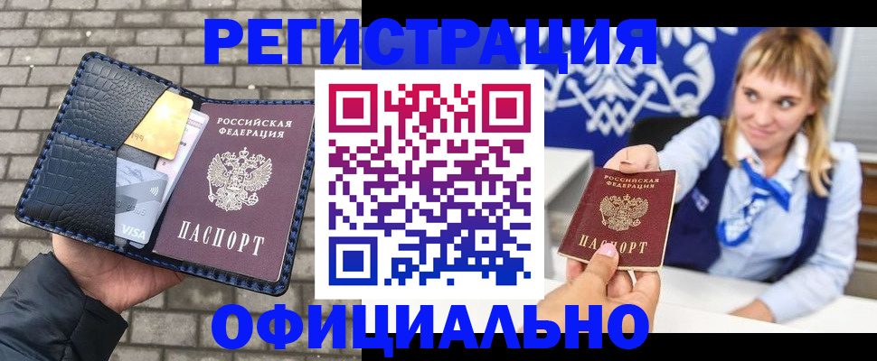 временная прописка в Белгороде