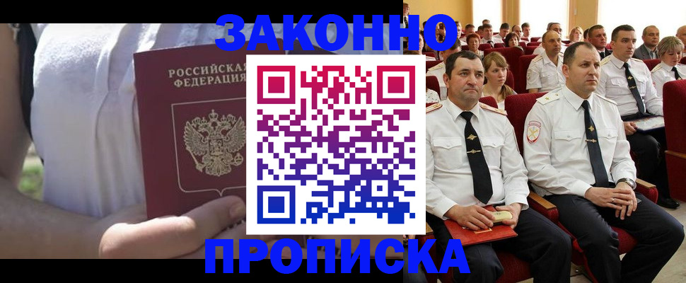 миграционный учет в Белгороде