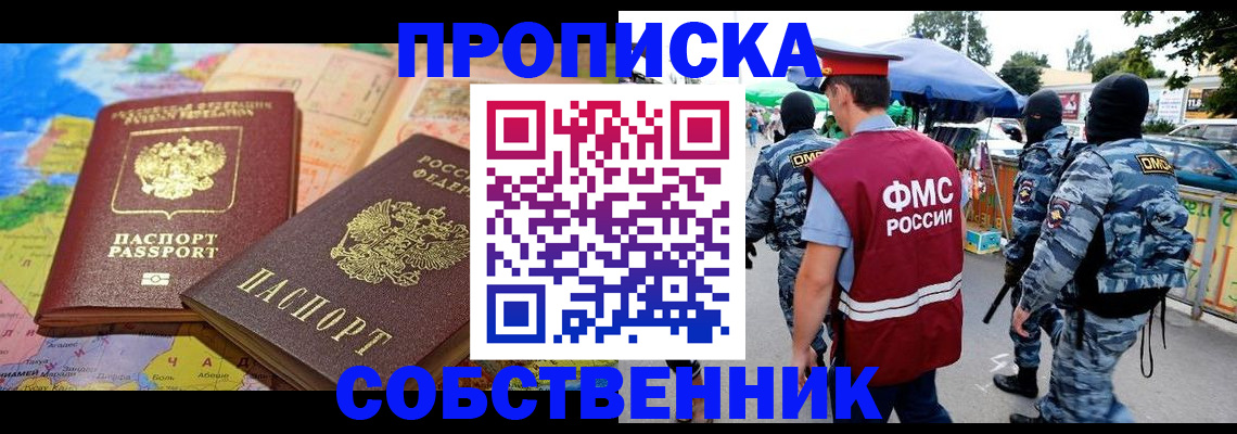 временная регистрация купить в Белгороде