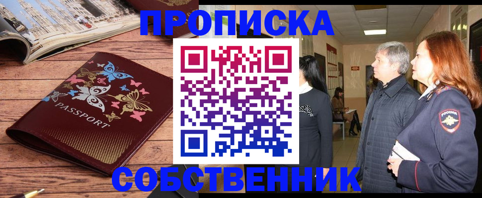 прописка ребенка в Белгороде